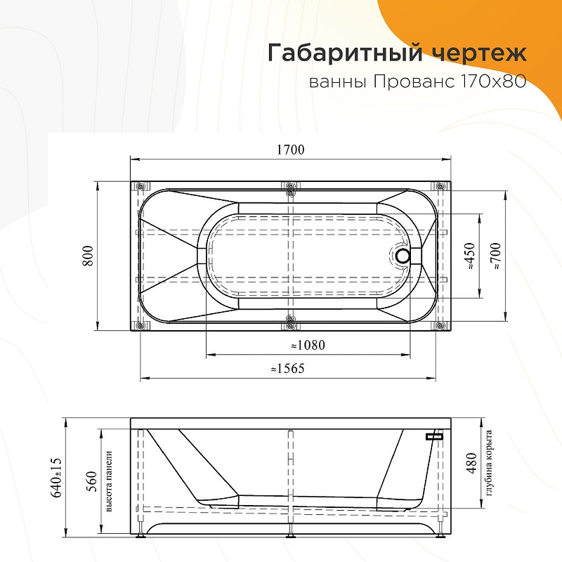 Акриловая ванна Radomir Прованс 170x80 1-01-0-0-1-192 без гидромассажа