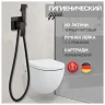 Гигиенический душ со смесителем Hansberge Cubito H3077BL цвет Черный матовый