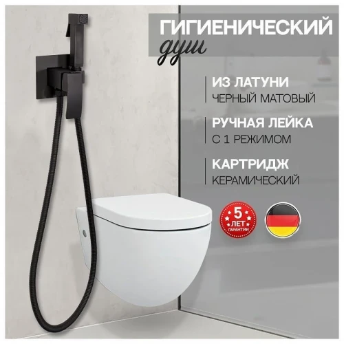 Гигиенический душ со смесителем Hansberge Cubito H3077BL цвет Черный матовый