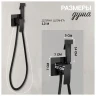 Гигиенический душ со смесителем Hansberge Cubito H3077BL цвет Черный матовый