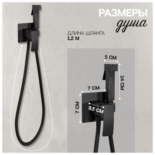 Гигиенический душ со смесителем Hansberge Cubito H3077BL цвет Черный матовый