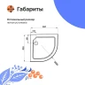 Акриловый поддон для душа DIWO R 17-90 90x90 Щ0000055625 цвет Белый