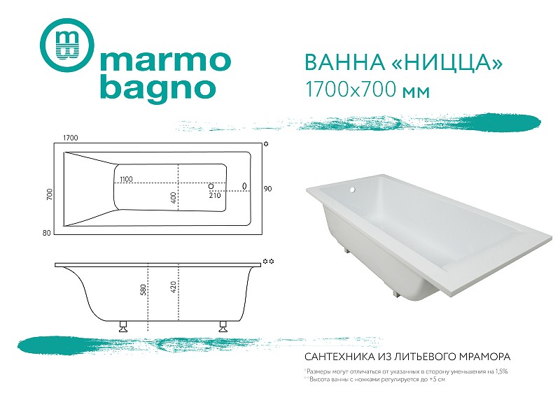 Ванна из литьевого мрамора Marmo Bagno Ницца 170x70 MB-N170-70 без гидромассажа