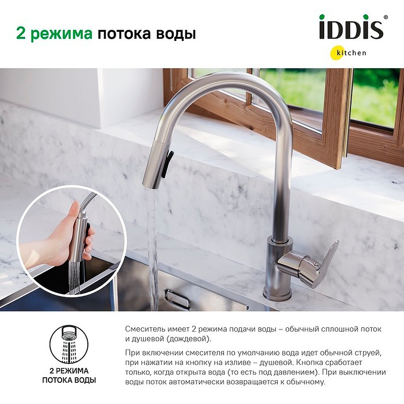 Смеситель для кухни Iddis Cuba CUBSTP0i05 Сталь нержавеющая сталь