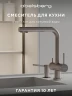 Смеситель для кухни Abelsberg Pura UVF70929BN цвет Титан