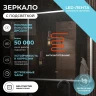 Зеркало Vigo Roberta Luxe 100 295 с подсветкой с бесконтактным выключателем с диммером с подогревом и часами