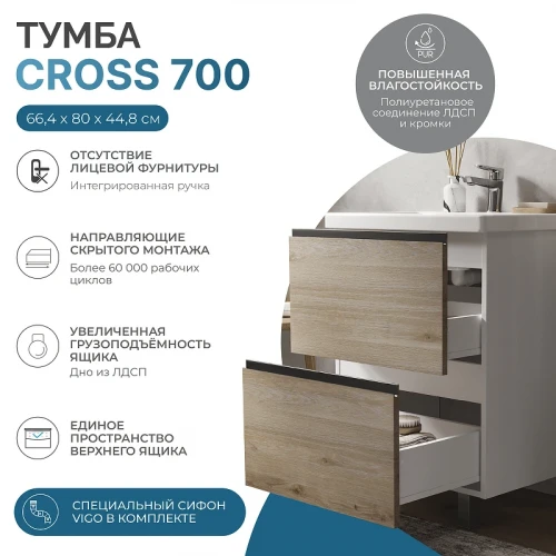 Тумба под раковину Vigo Cross 70 448 цвет Дуб давос натуральный Белый