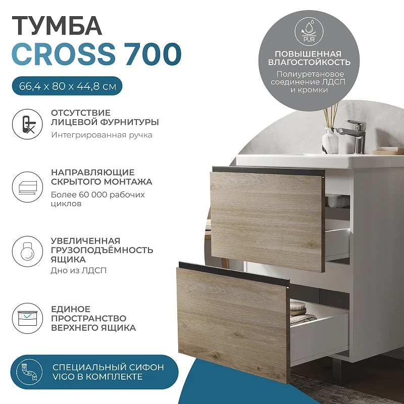 Тумба под раковину Vigo Cross 70 448 цвет Дуб давос натуральный Белый