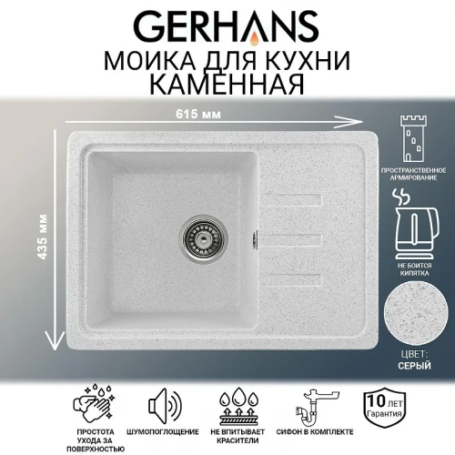 Кухонная мойка Gerhans 62 B15-19/311-11-24 цвет Светло-серый