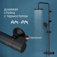 Душевая система AM.PM X-Joy F0785A422 с термостатом Черная матовая латунь на стену