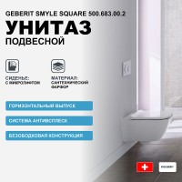 Унитаз Geberit Smyle Square 500.683.00.2 подвесной с сиденьем Микролифт фарфор подвесной