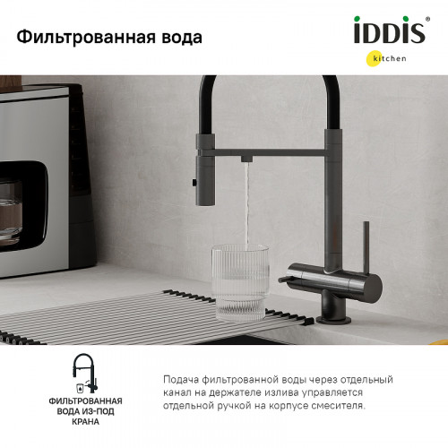 Смеситель для кухни Iddis Ace ACEGMFFi05 Графит латунь