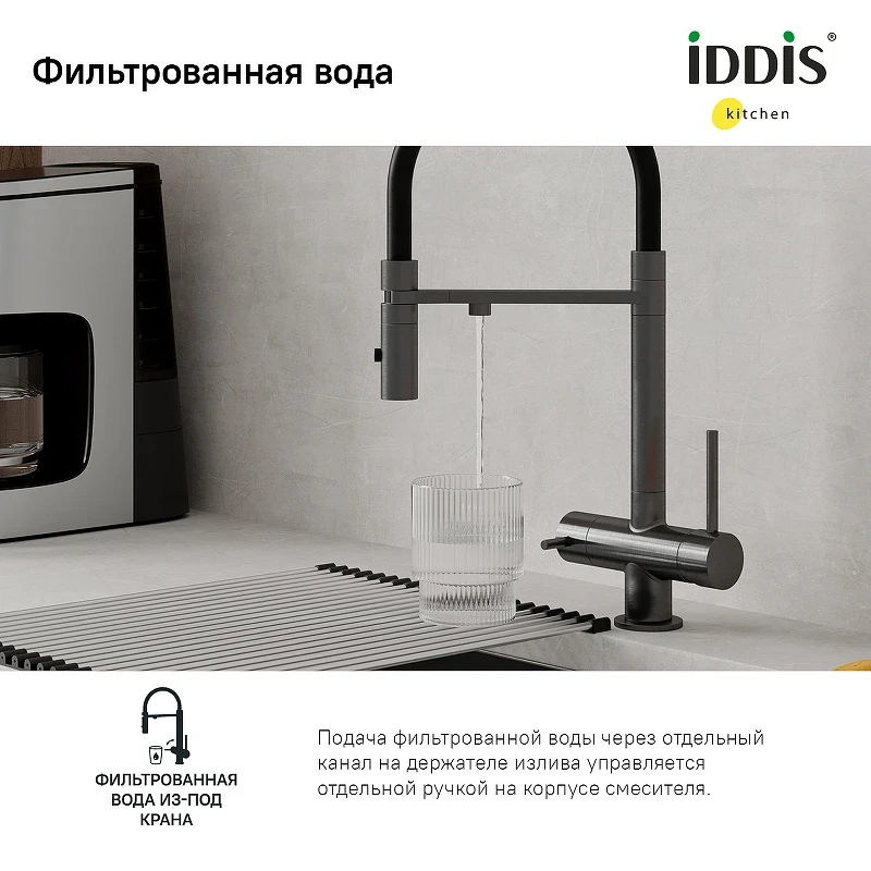 Смеситель для кухни Iddis Ace ACEGMFFi05 Графит латунь