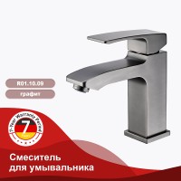 Смеситель для раковины Raglo R01.10.09 Графит матовый латунь