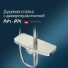 Душевая система AM.PM Like F0780200 Хром латунь на стену