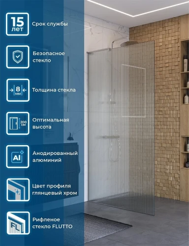 Душевая перегородка BelBagno Uno 100 UNO-L-1-TB-100-FL-Cr профиль Хром стекло рифленое
