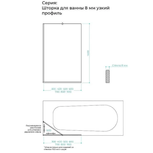Шторка на ванну Maybah Glass MGV-77-2у 900x1400 в узком профиле Бронза стекло бронзовое матовое