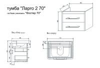 Тумба под раковину Sanflor Ларго 70.2 С0002122 подвесная Белая Швейцарский вяз МДФ / ЛДСП