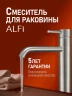 Смеситель для раковины Alfi LF612133 цвет Никель