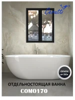 Акриловая ванна Ceruttispa Como 160x75 СT9901 без гидромассажа