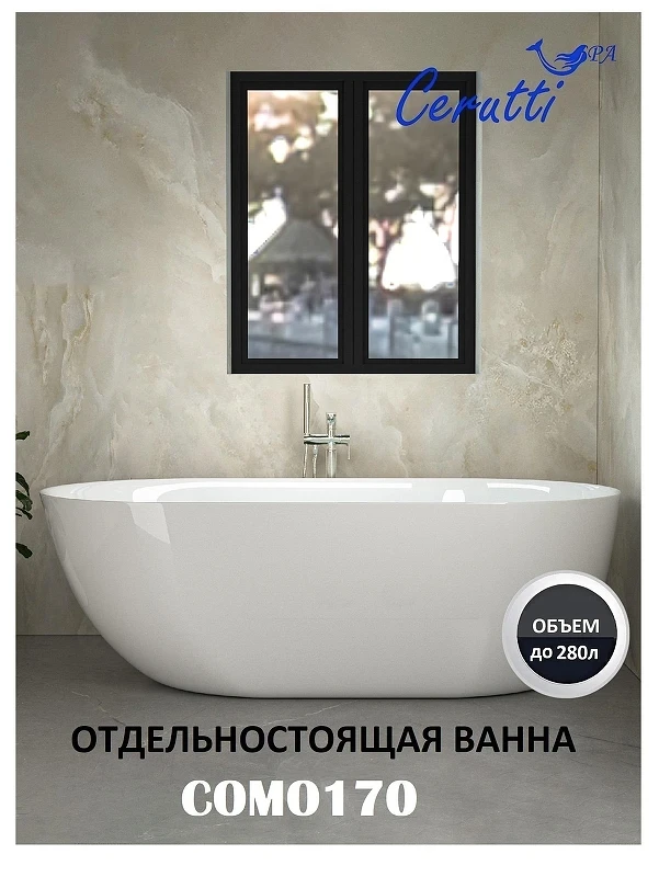 Акриловая ванна Ceruttispa Como 160x75 СT9901 без гидромассажа