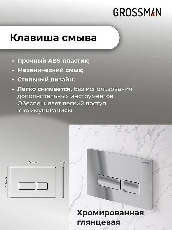Унитаз с инсталляцией Grossman Pragma 97.4455GMS.03.100 цвет Серый матовый с сиденьем Микролифт с клавишей смыва цвет Хром