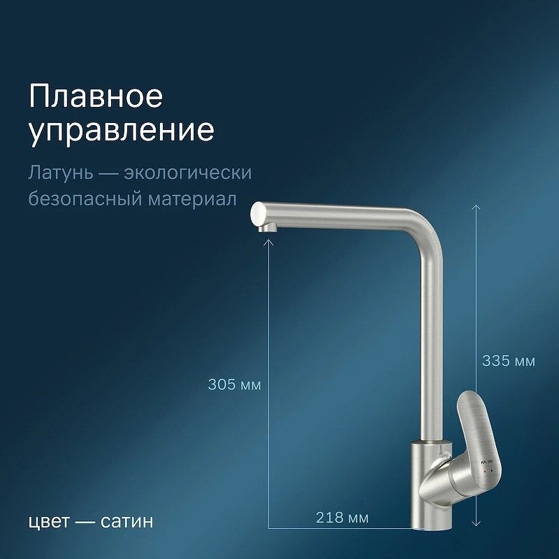 Смеситель для кухни AM.PM Like F8005011 Сатин латунь
