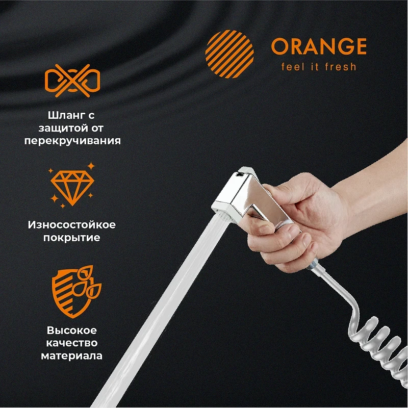 Гигиенический душ Orange HS021cr Хром