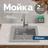 Кухонная мойка Domaci Болонья 48 М-35-006 цвет Светло-серый