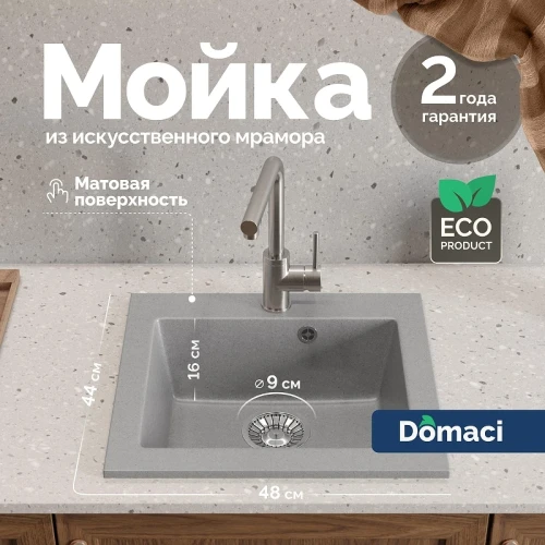 Кухонная мойка Domaci Болонья 48 М-35-006 цвет Светло-серый