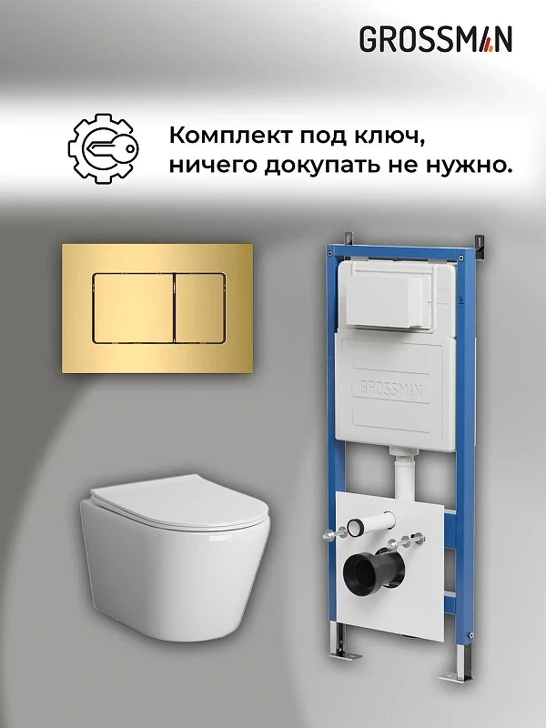 Унитаз с инсталляцией Grossman Classic 97.4478SQ.04.30M цвет Белый с сиденьем Микролифт с клавишей смыва цвет Золото