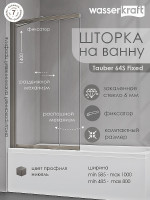 Шторка на ванну