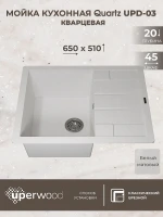 Кухонная мойка Uperwood Quartz Premium UPD-03-01 65 3910202108 цвет Белый матовый