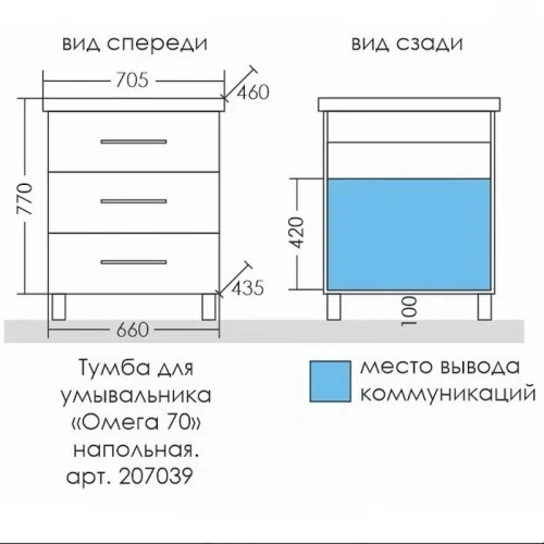 Тумба под раковину СанТа Омега 70 207039 Белая МДФ / ЛДСП