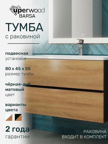 Тумба с раковиной Uperwood Barsa 80 293020543 подвесная цвет Черный матовый Дуб сонома