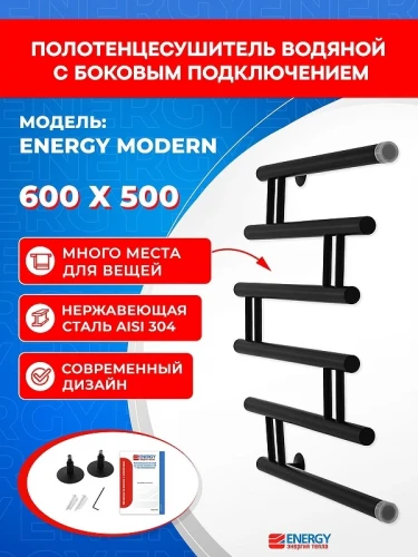 Водяной полотенцесушитель Energy Modern 600х600 EWTRMODRN06050R905M цвет Черный матовый