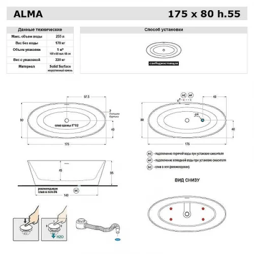 Ванна из искусственного камня Gruppo Treesse Alma 175x80 V015BO без гидромассажа