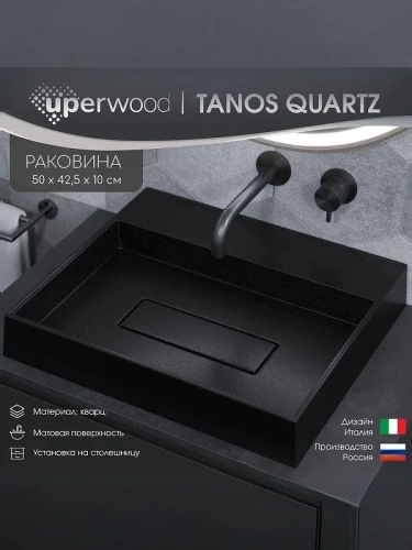 Раковина Uperwood Tanos Quartz 50 RTanosQuartz50K цвет Космос
