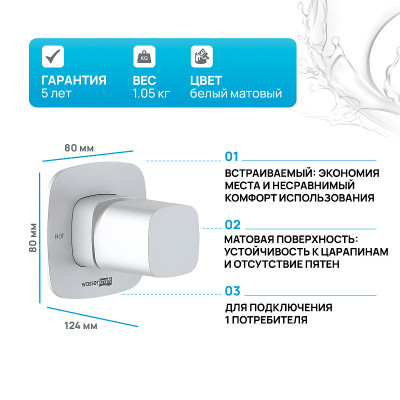 Смеситель для душа WasserKRAFT Saale 9551 Белый матовый латунь встраиваемый