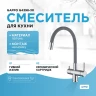 Смеситель для кухни Gappo G4398-30 Хром Серый латунь
