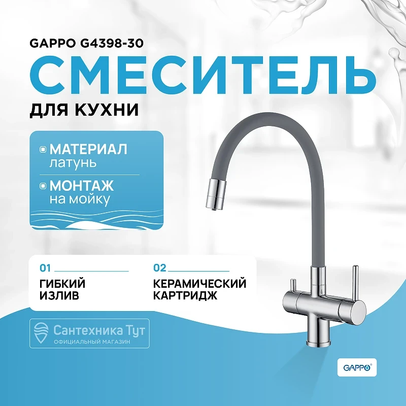 Смеситель для кухни Gappo G4398-30 Хром Серый латунь
