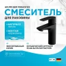 Смеситель для раковины AM.PM Gem F90A02122 Черный латунь