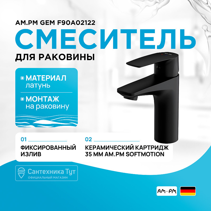 Смеситель для раковины AM.PM Gem F90A02122 Черный латунь