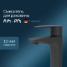 Смеситель для раковины AM.PM Gem F90A02122 Черный латунь