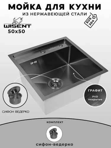 Кухонная мойка Wisent 50 WS35050B/W02-114B цвет Графит
