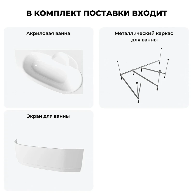 Акриловая ванна Lavinia Boho Bell Pro 140х95 R S2-3702140R цвет Белый глянцевый с каркасом и панелью