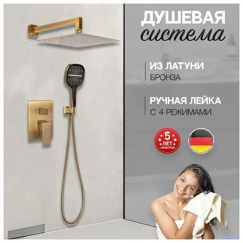 Душевая система Hansberge H6070BR цвет Бронза