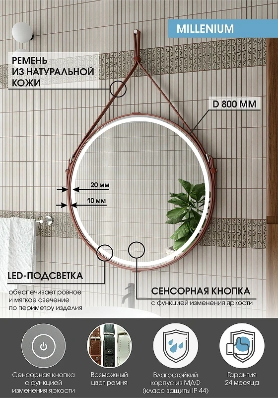 Зеркало Континент Millenium D 800 ЗЛП1378 с подсветкой Коричневое с сенсорным выключателем стекло