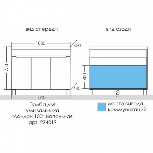 Тумба под раковину СанТа Лондон 100 224019 Белая МДФ / ЛДСП