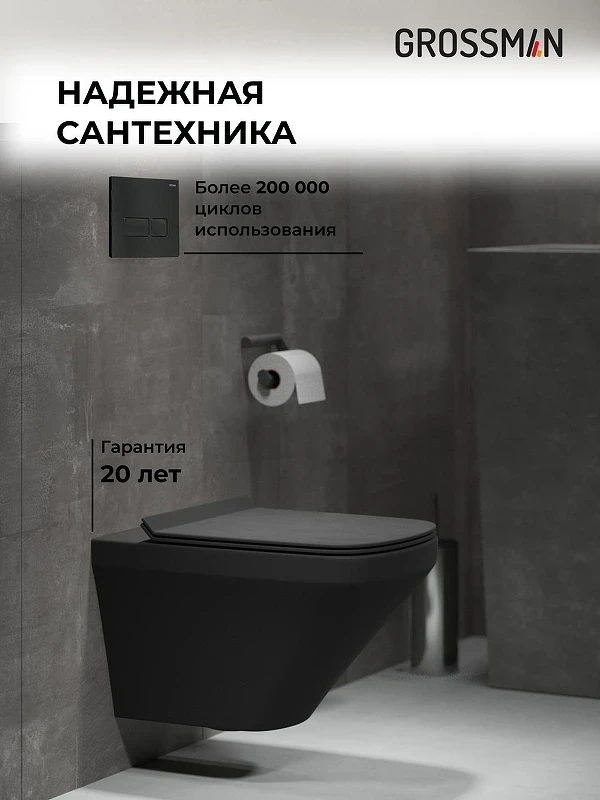 Комплект унитаза с инсталляцией Grossman Pragma 97.4440BMS.03.210 цвет Черный матовый с сиденьем с клавишей смыва цвет Черный